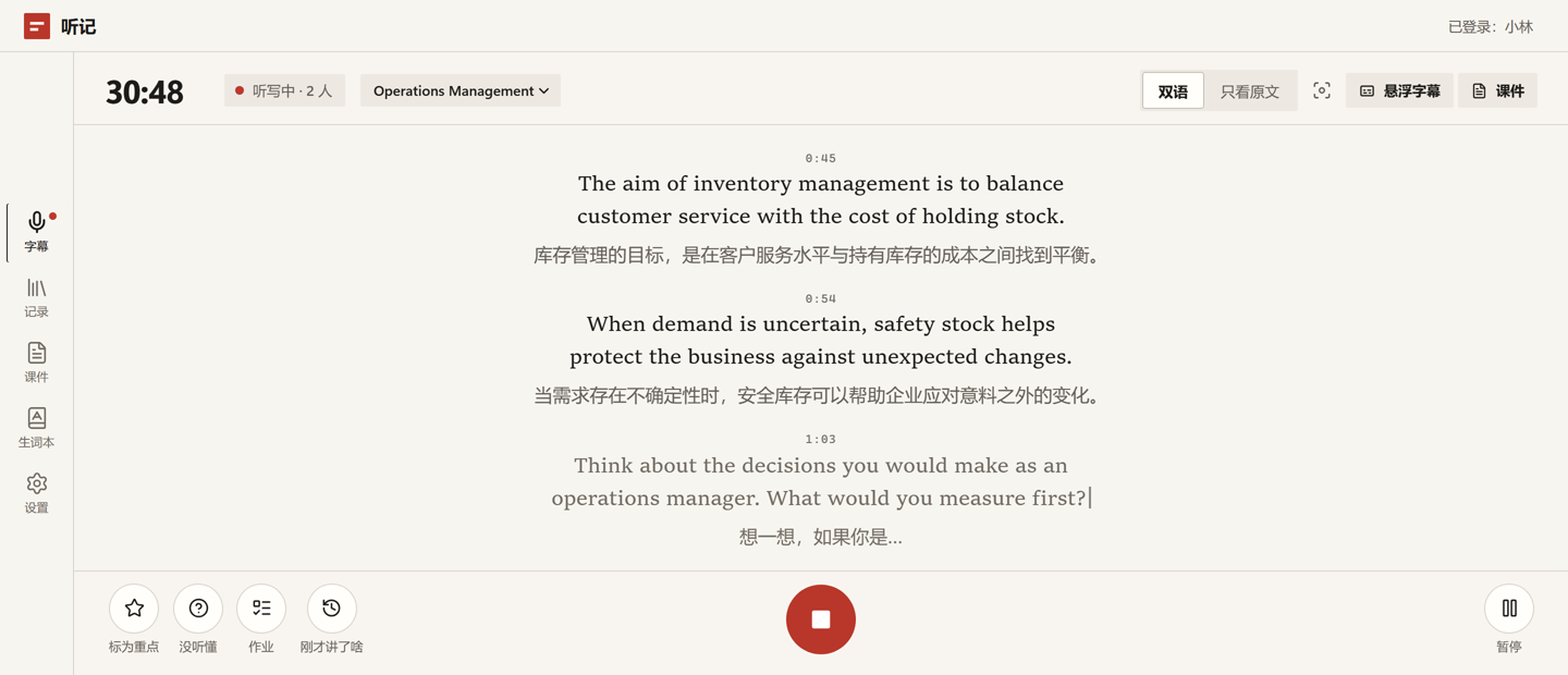 听记电脑版截图:正在上一节 Operations Management 课,英文字幕居中显示,每句下面是中文,右上角有悬浮字幕和课件按钮
