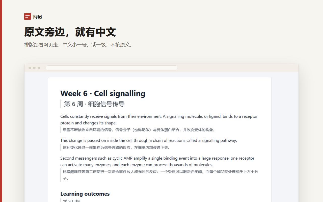 阅记截图:一篇英文课程网页,每段英文下面多了一行小一号的中文译文