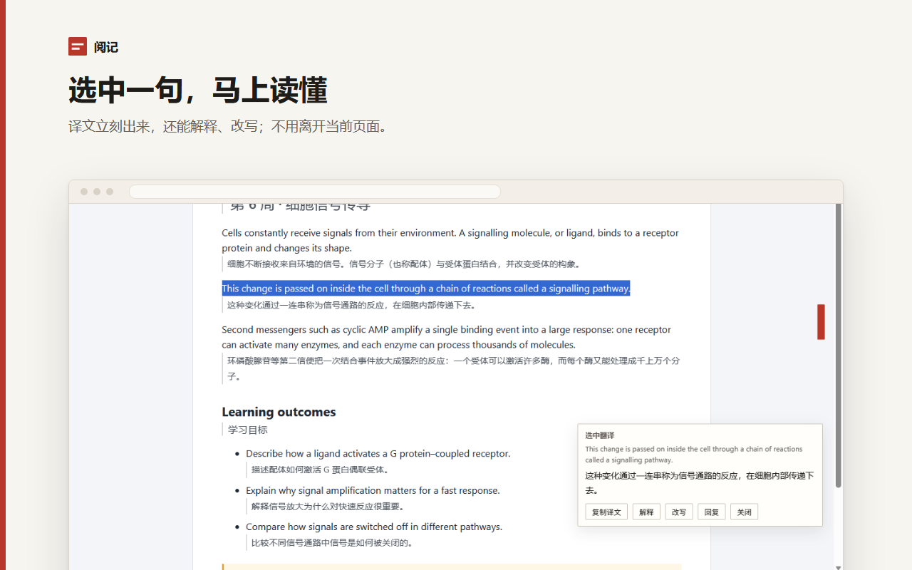阅记截图:在网页上选中一句英文,旁边弹出中文译文和解释、改写按钮